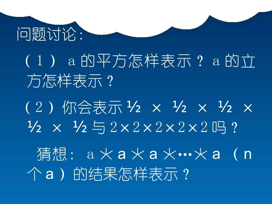 有理数的乘方_第3页