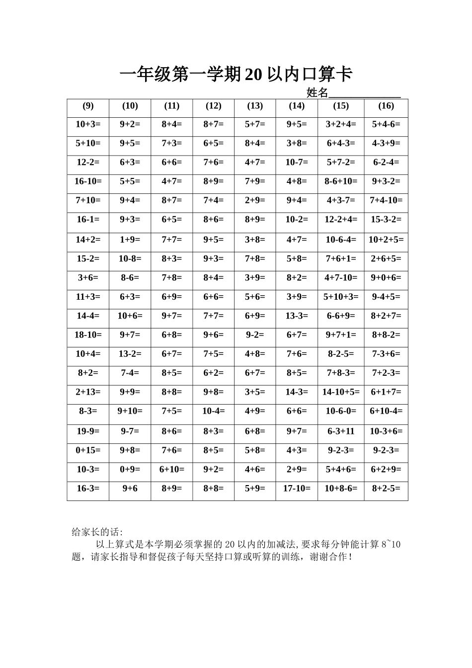 一年级第一学期20以内口算卡_第1页
