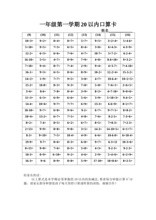 一年级第一学期20以内口算卡