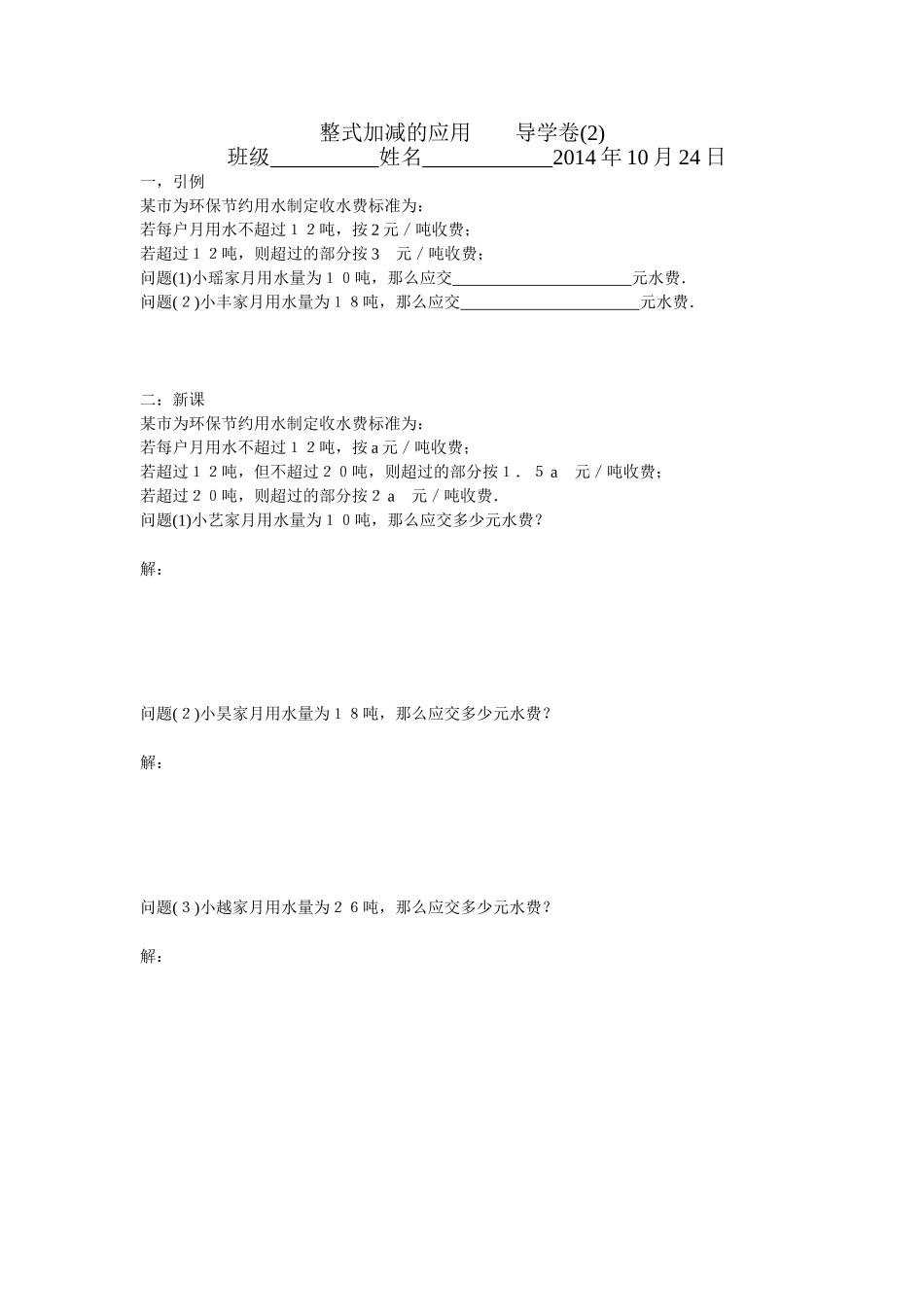 整式加减的应用（学案2）_第1页