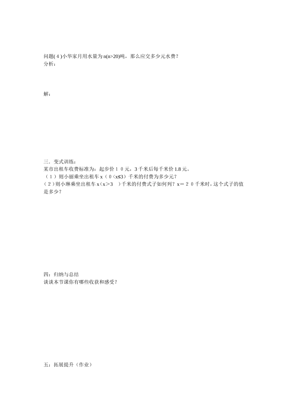 整式加减的应用（学案2）_第2页