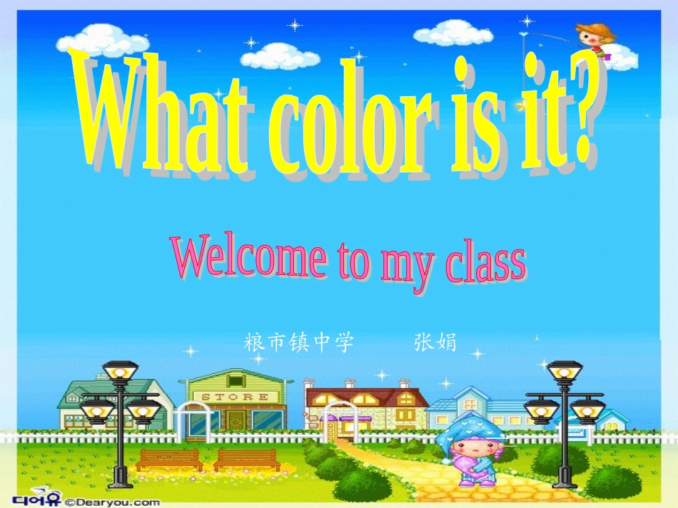 公开课_What_color_is_it[1]_第1页