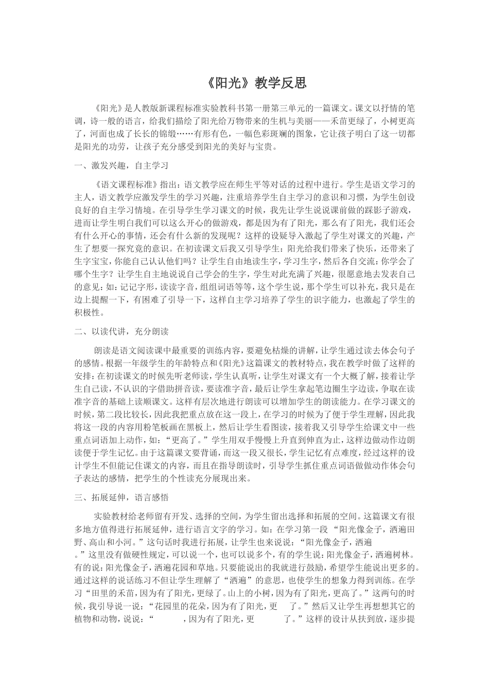 《阳光》教学反思 (2)_第1页