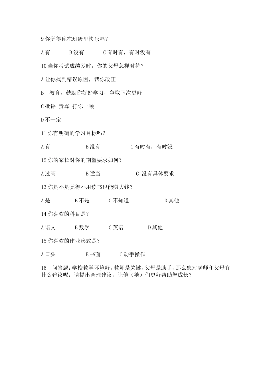 关于小学生厌学调查问卷_第2页