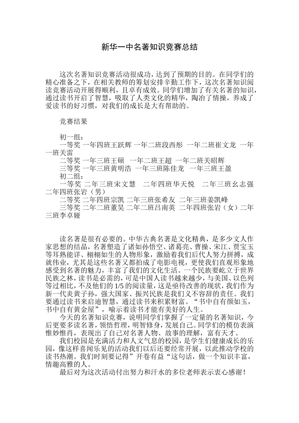 名著竞赛总结_第1页