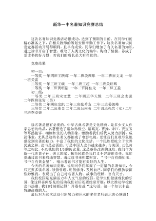 名著竞赛总结
