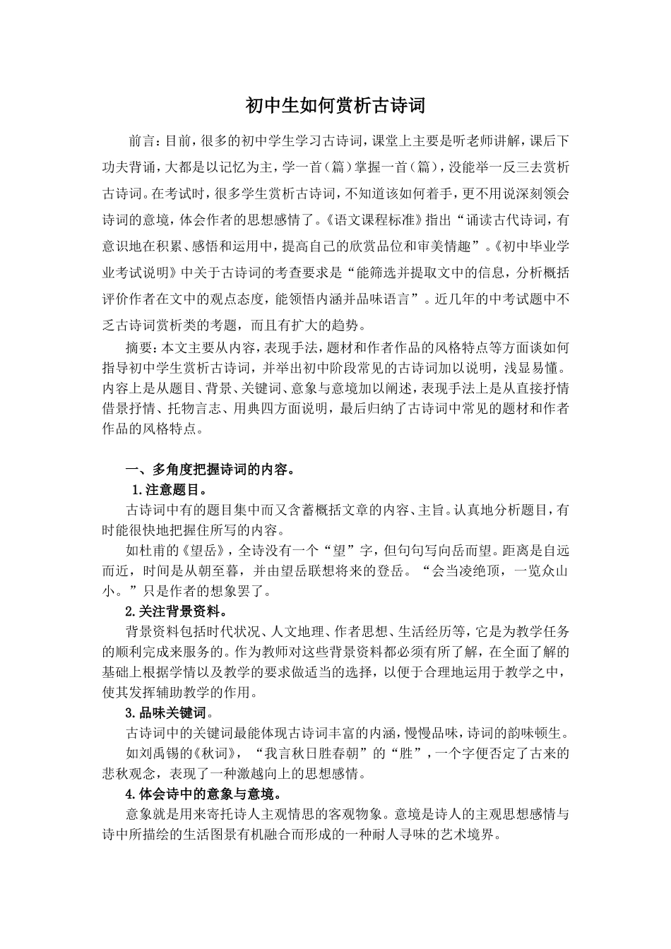 初中生如何赏析古诗词_第1页