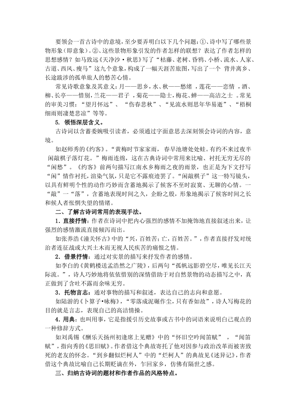 初中生如何赏析古诗词_第2页