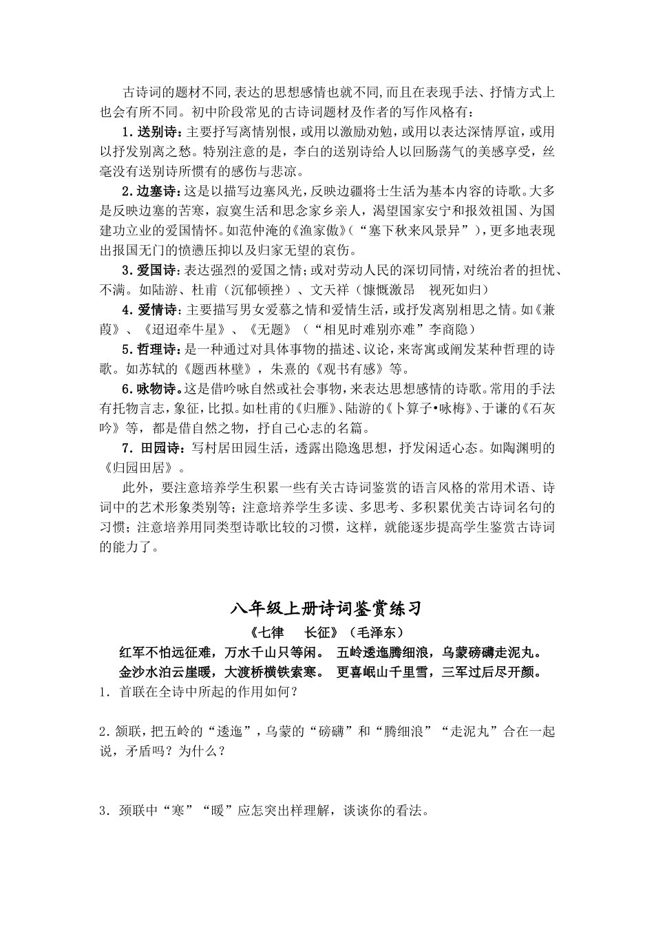 初中生如何赏析古诗词_第3页