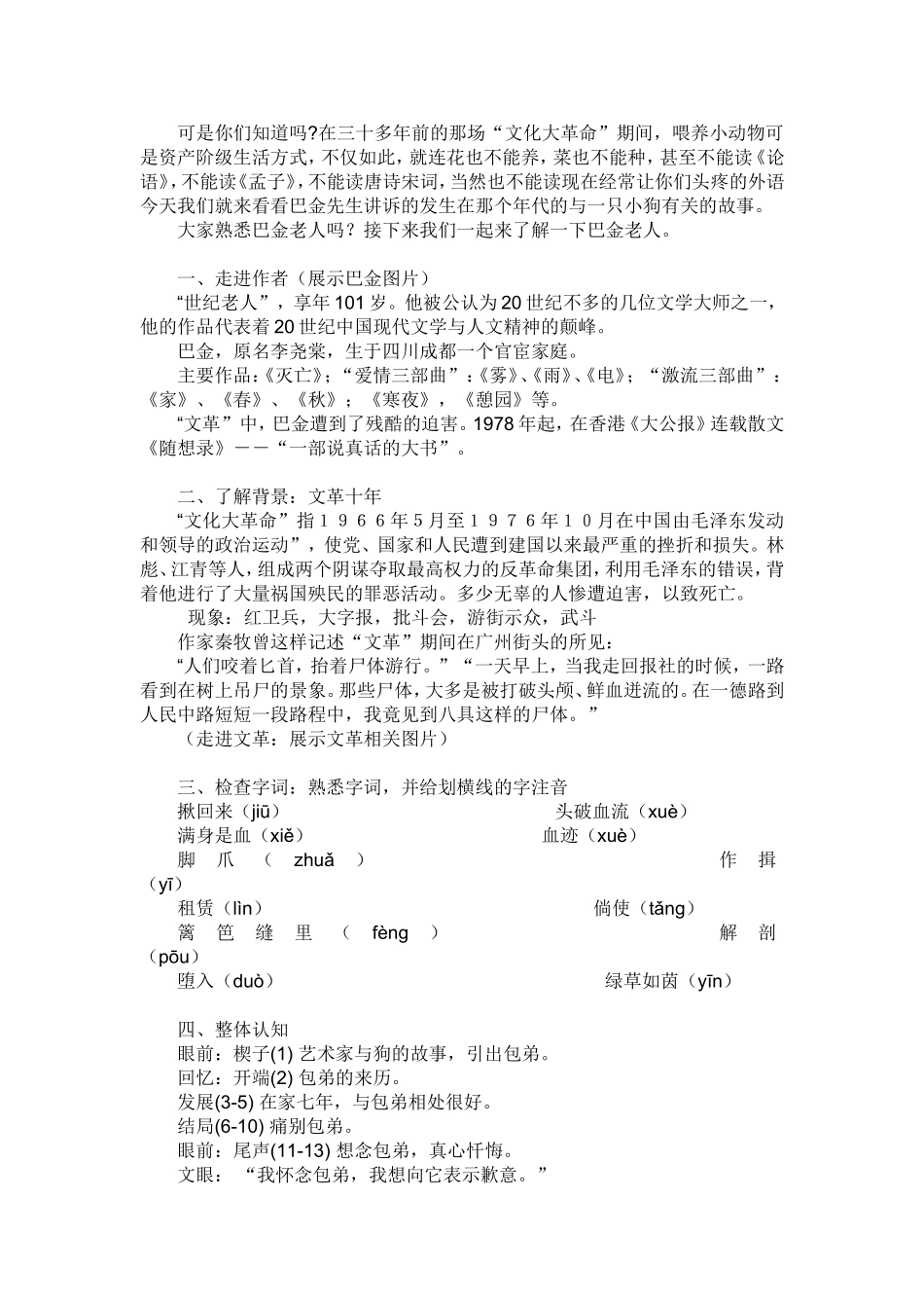 《小狗包弟》教学设计_第2页