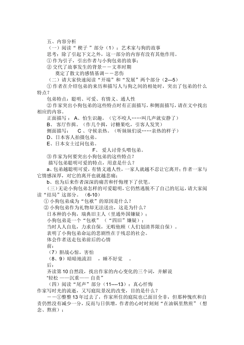 《小狗包弟》教学设计_第3页