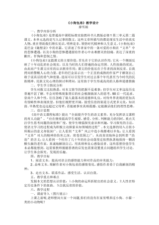《小狗包弟》教学设计