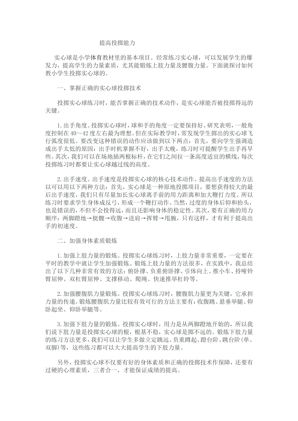 提高投掷能力_第1页