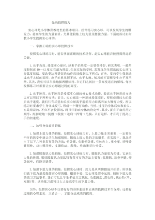 提高投掷能力