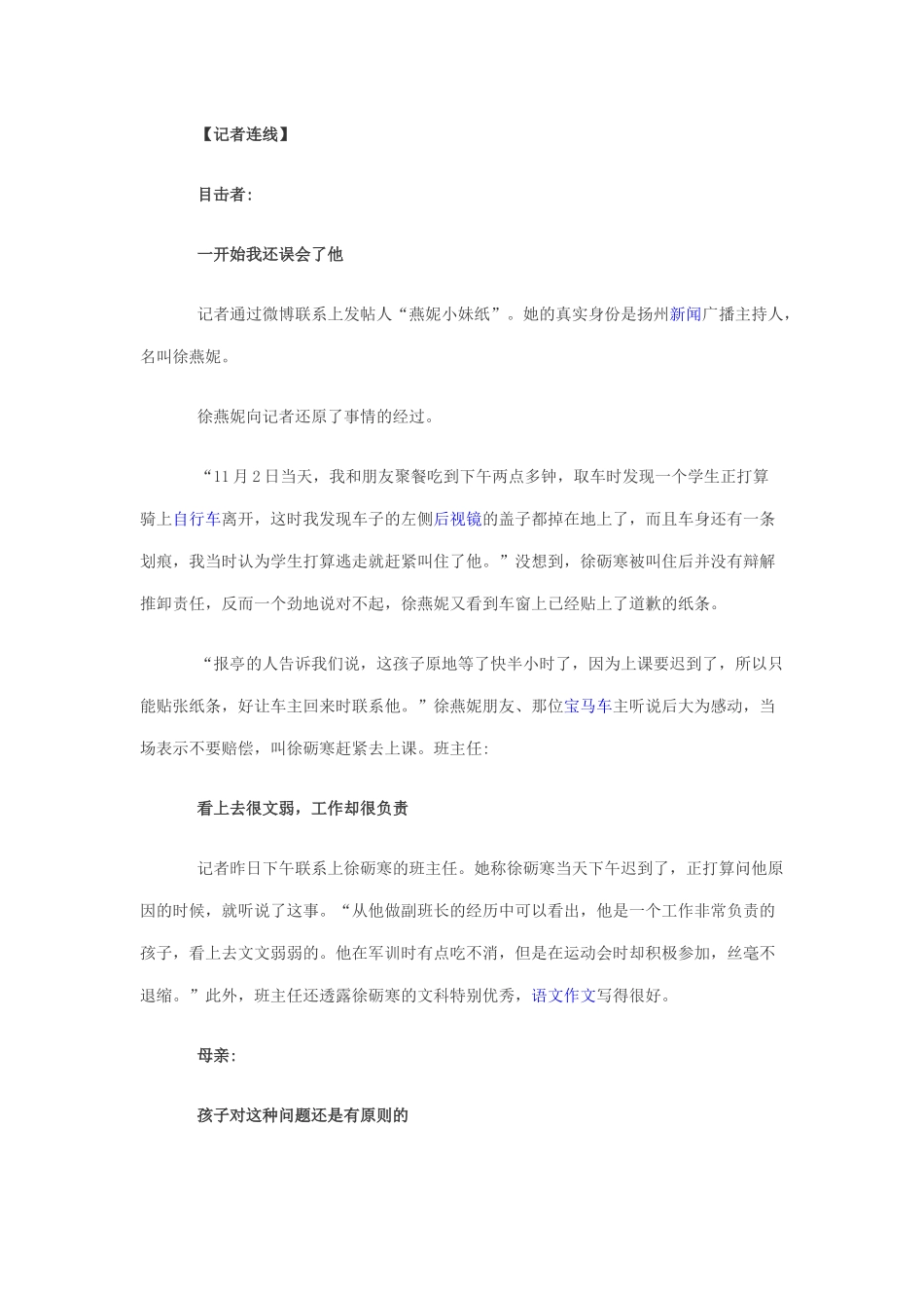 骑车撞坏宝马留条致歉“诚信中学生”散发正能量MicrosoftWord文档_第3页