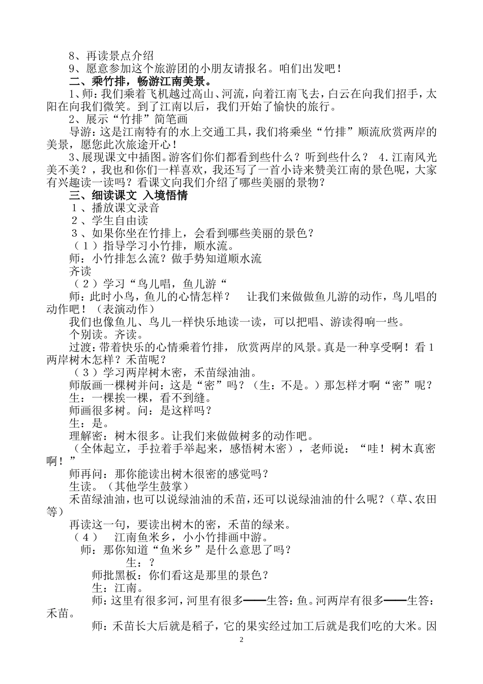 小小竹排画中游教学设计_第2页