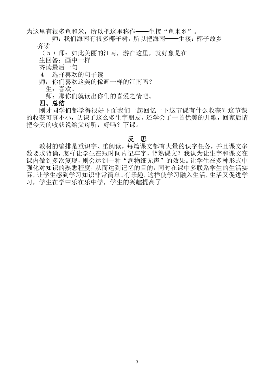 小小竹排画中游教学设计_第3页