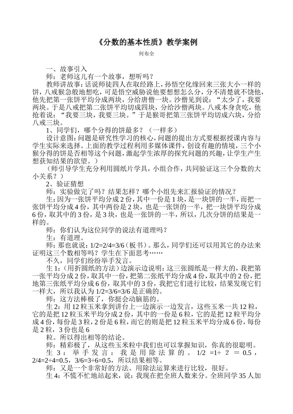《分数的基本性质》教学案例_第1页