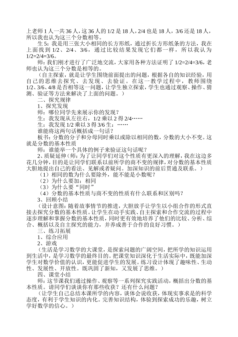 《分数的基本性质》教学案例_第2页