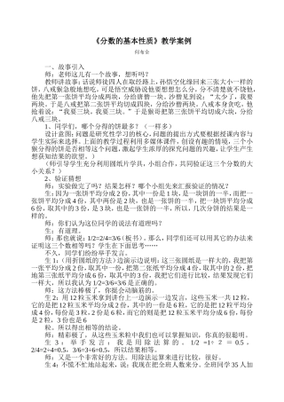 《分数的基本性质》教学案例