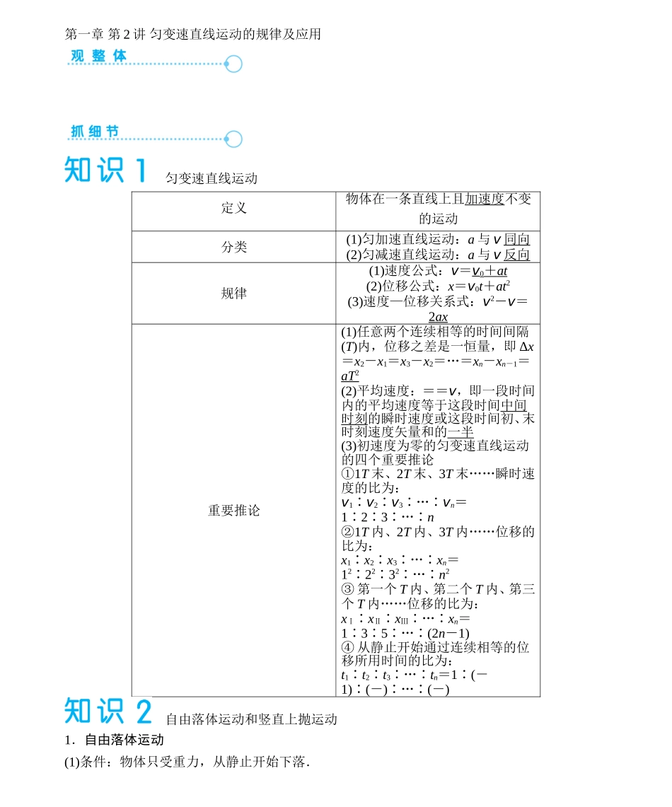 【课堂新坐标】2015届高考物理一轮复习讲义（人教版）：第一章第2讲匀变速直线运动的规律及应用_第1页