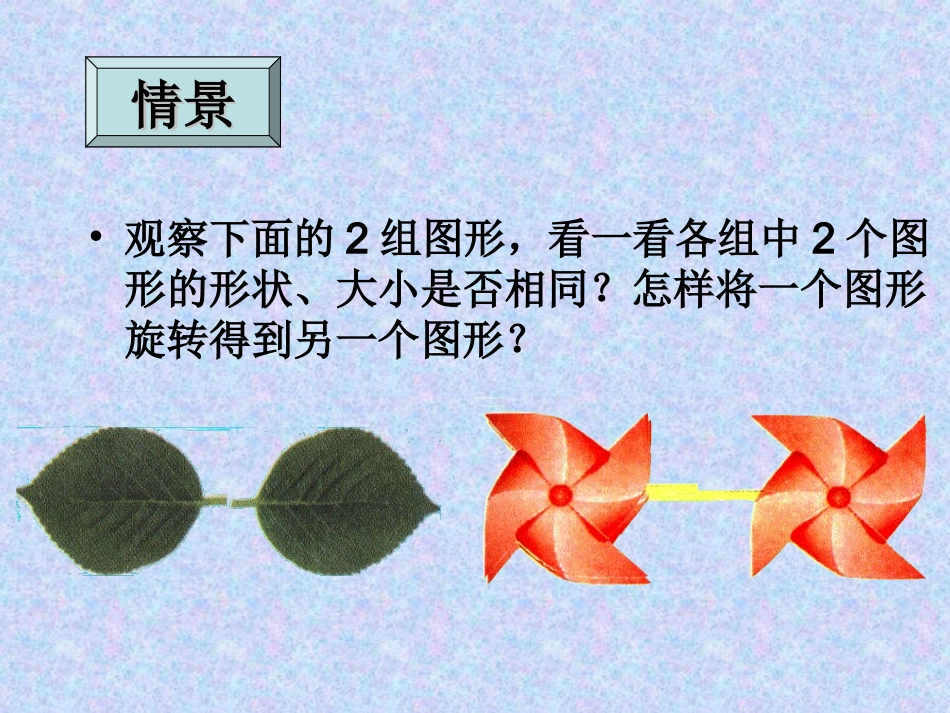 中心对称(殷剑炜）_第3页