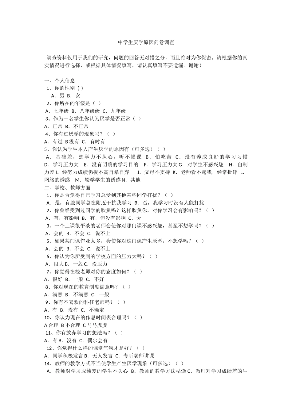 中学生厌学原因问卷调查_第1页