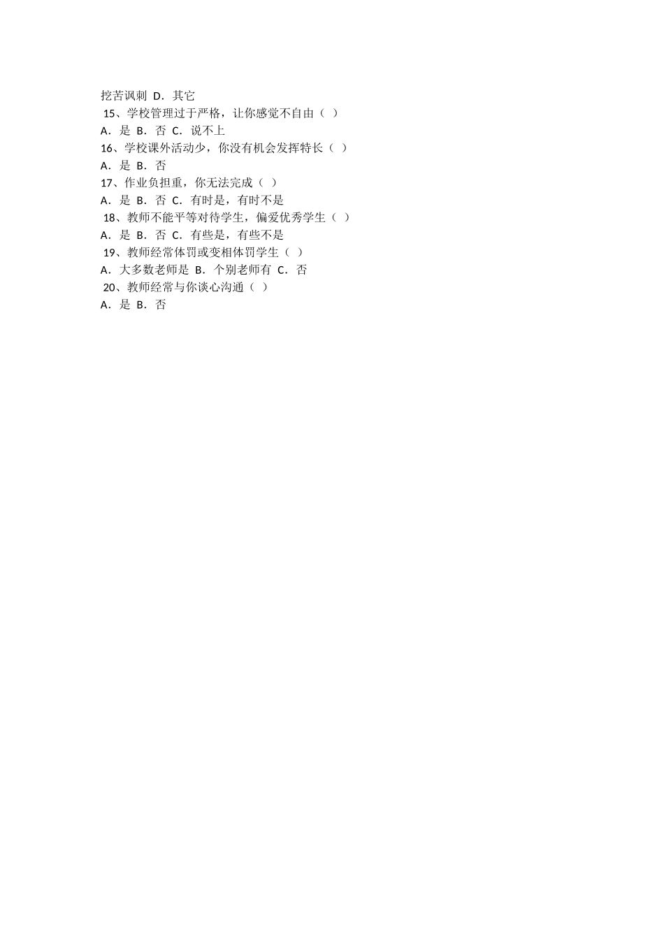 中学生厌学原因问卷调查_第2页