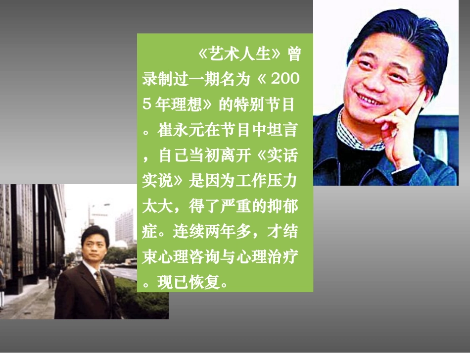 教师心理调适_第2页