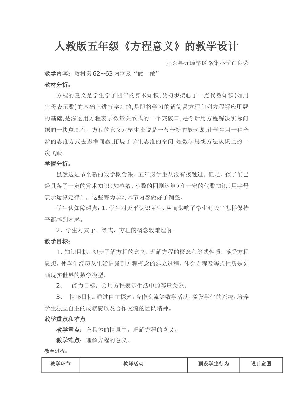 方程意义的教学设计_第1页