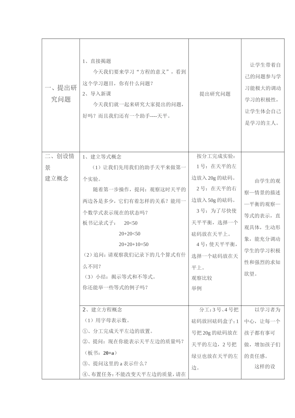 方程意义的教学设计_第2页