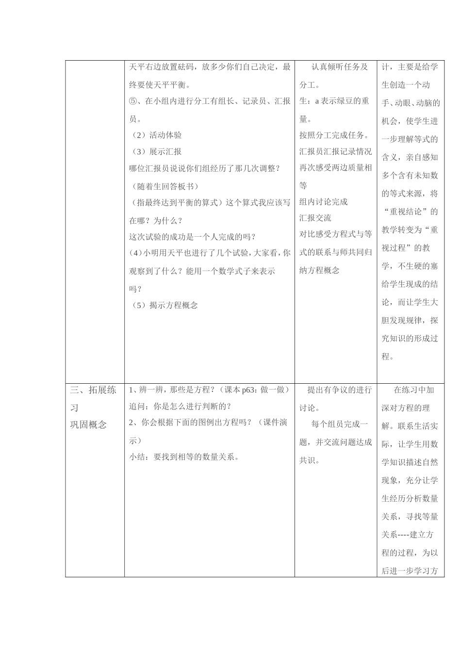 方程意义的教学设计_第3页