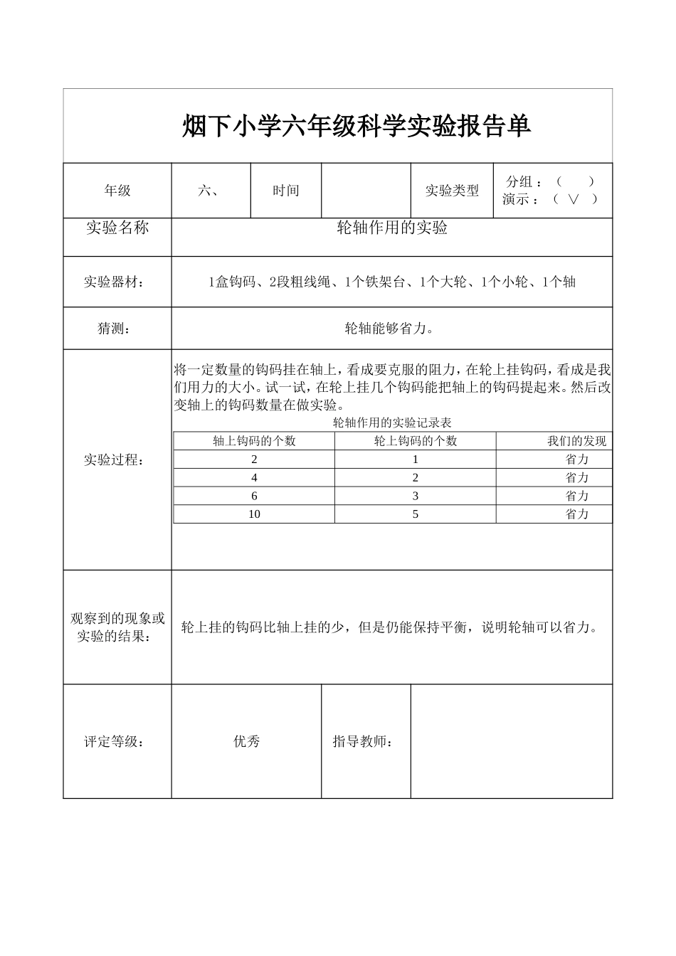 教科版六年级科学全年实验报告_第3页