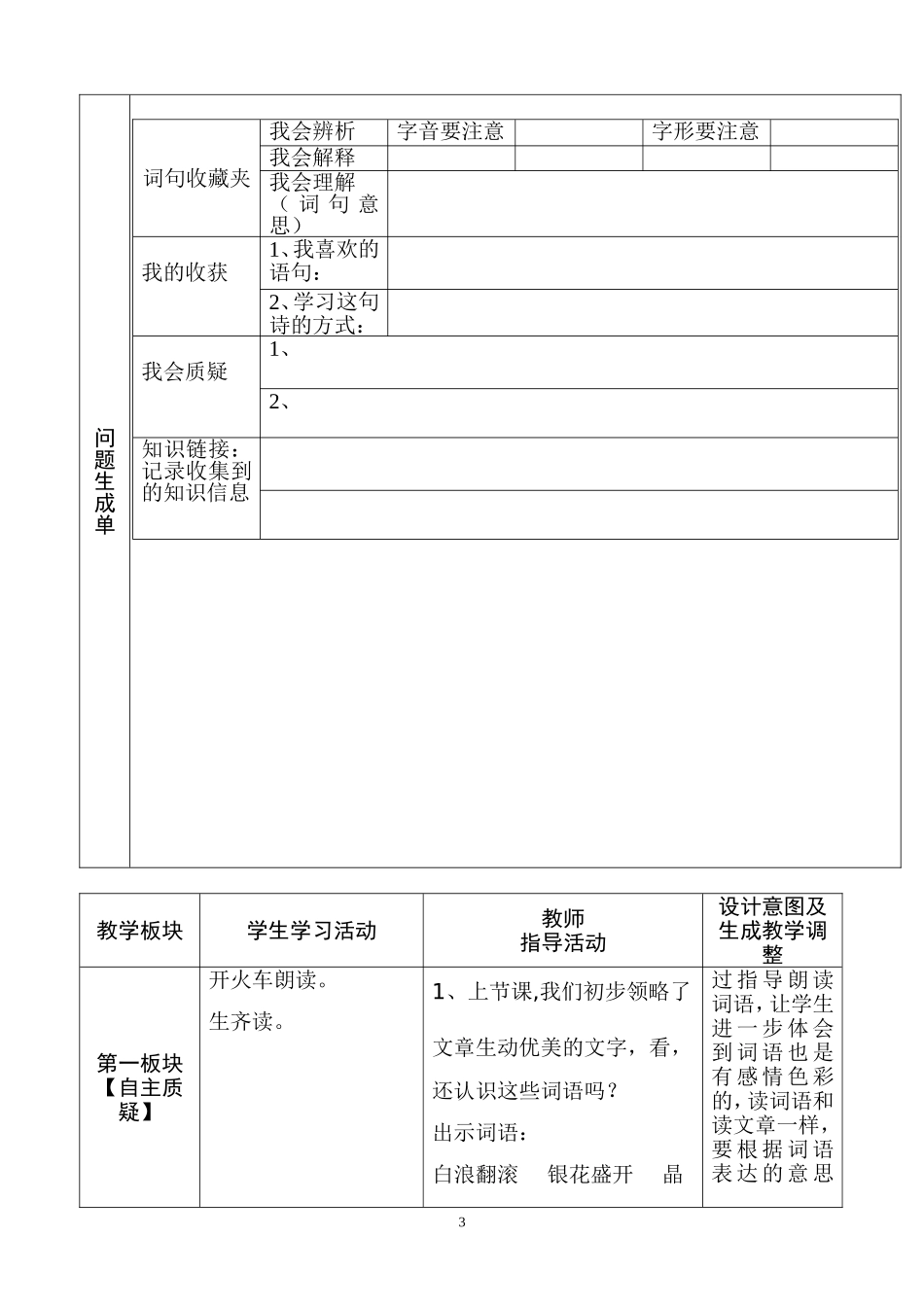 阳光教育9、泉城（第二课时）_第3页