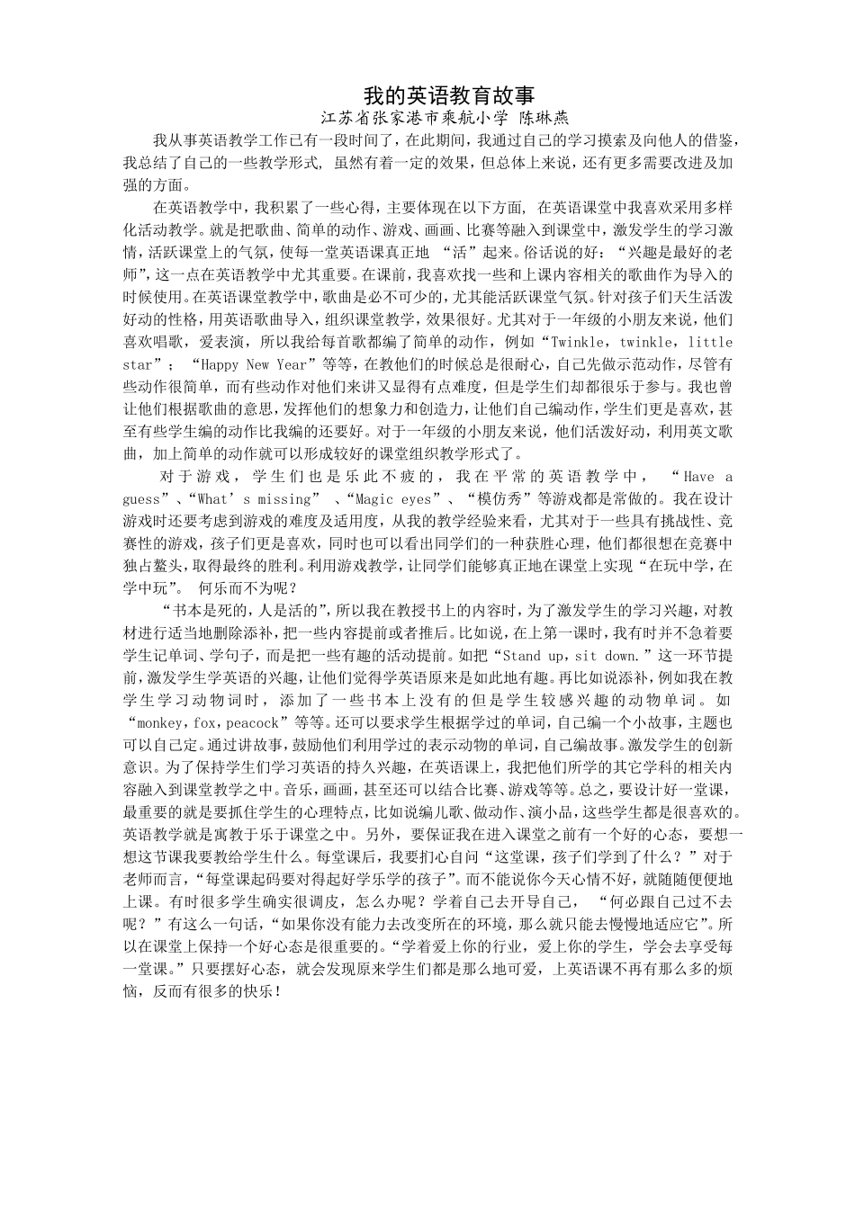 我的英语教育故事_第1页