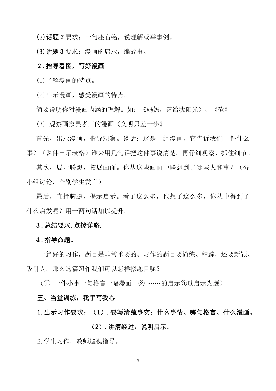 生活的启示习作指导教学设计_第3页