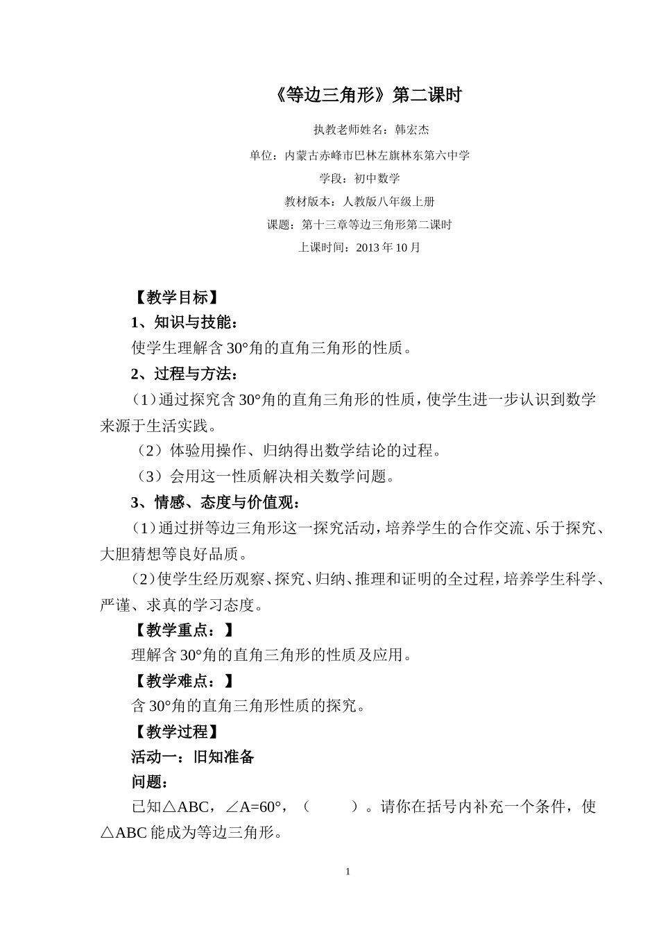 等边三角教案_第1页