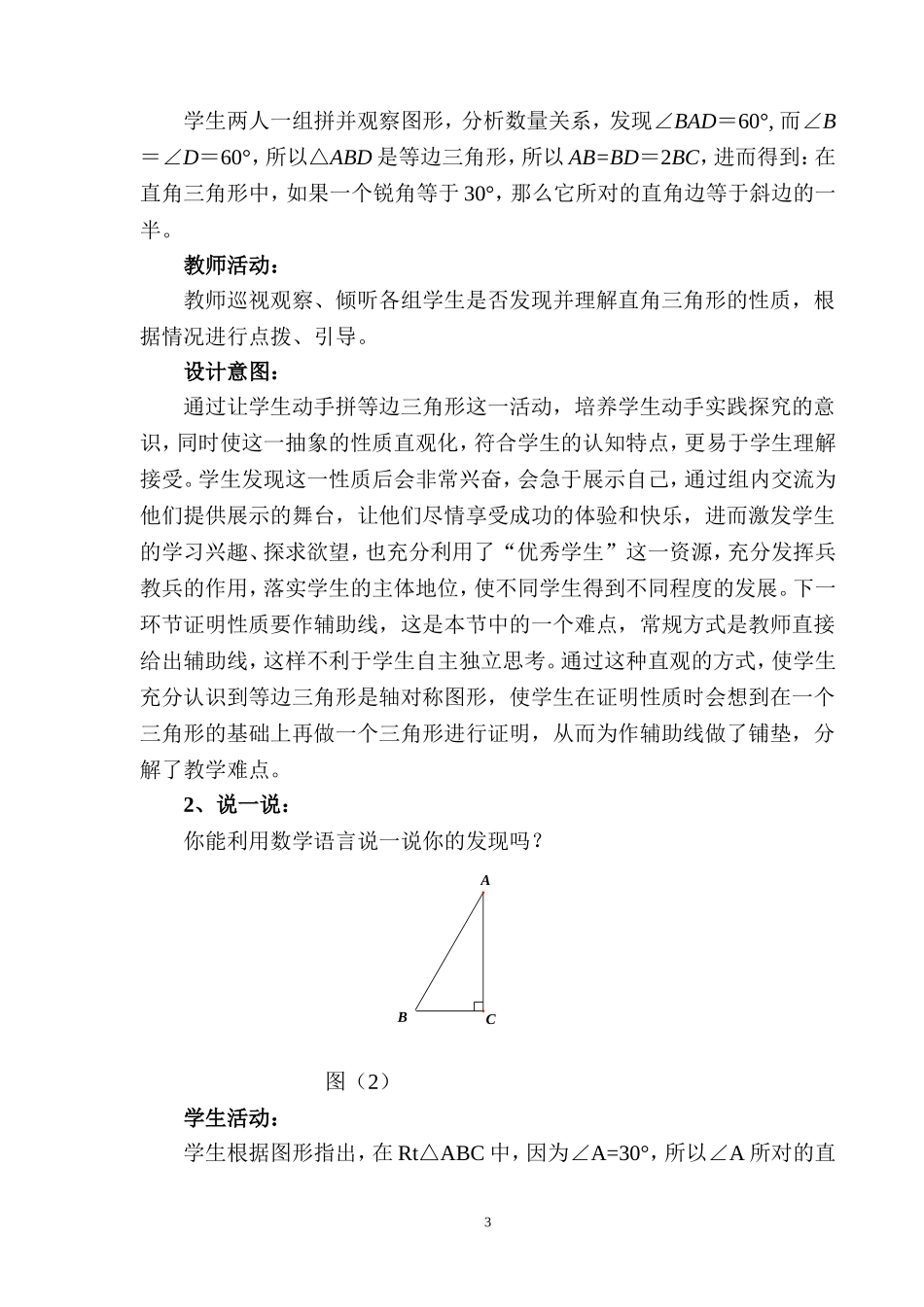 等边三角教案_第3页