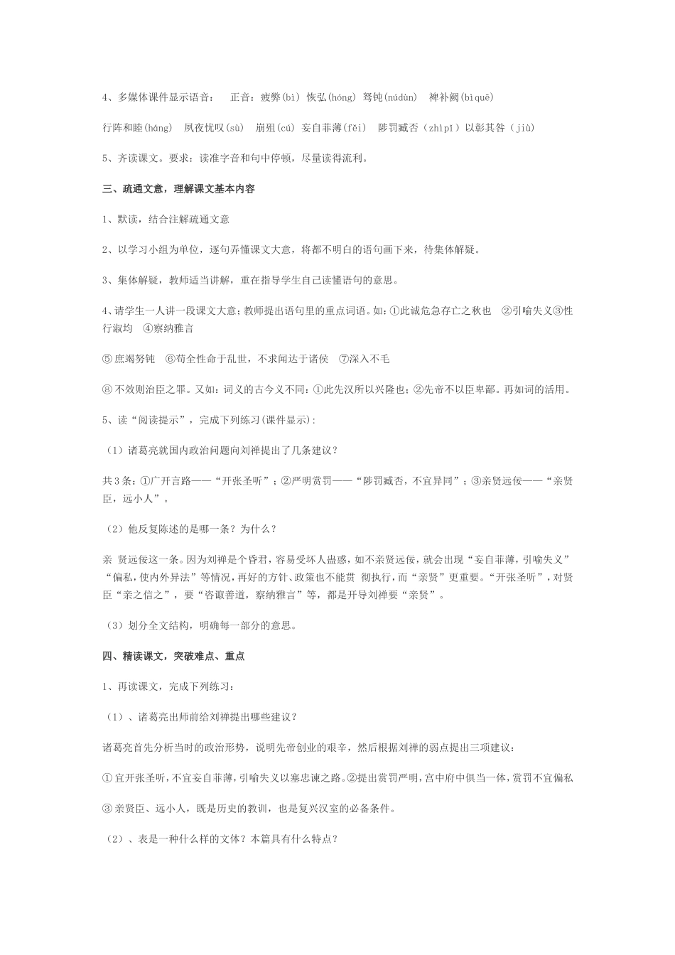 初中语文教学案例《出师表》_第2页