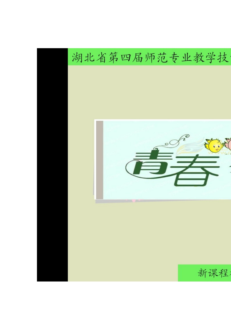 青春舞曲教案(1)_第1页