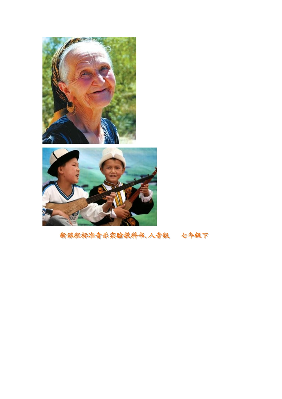 青春舞曲教案(1)_第3页