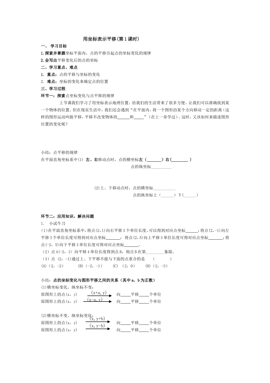 用坐标表示平移_第1页