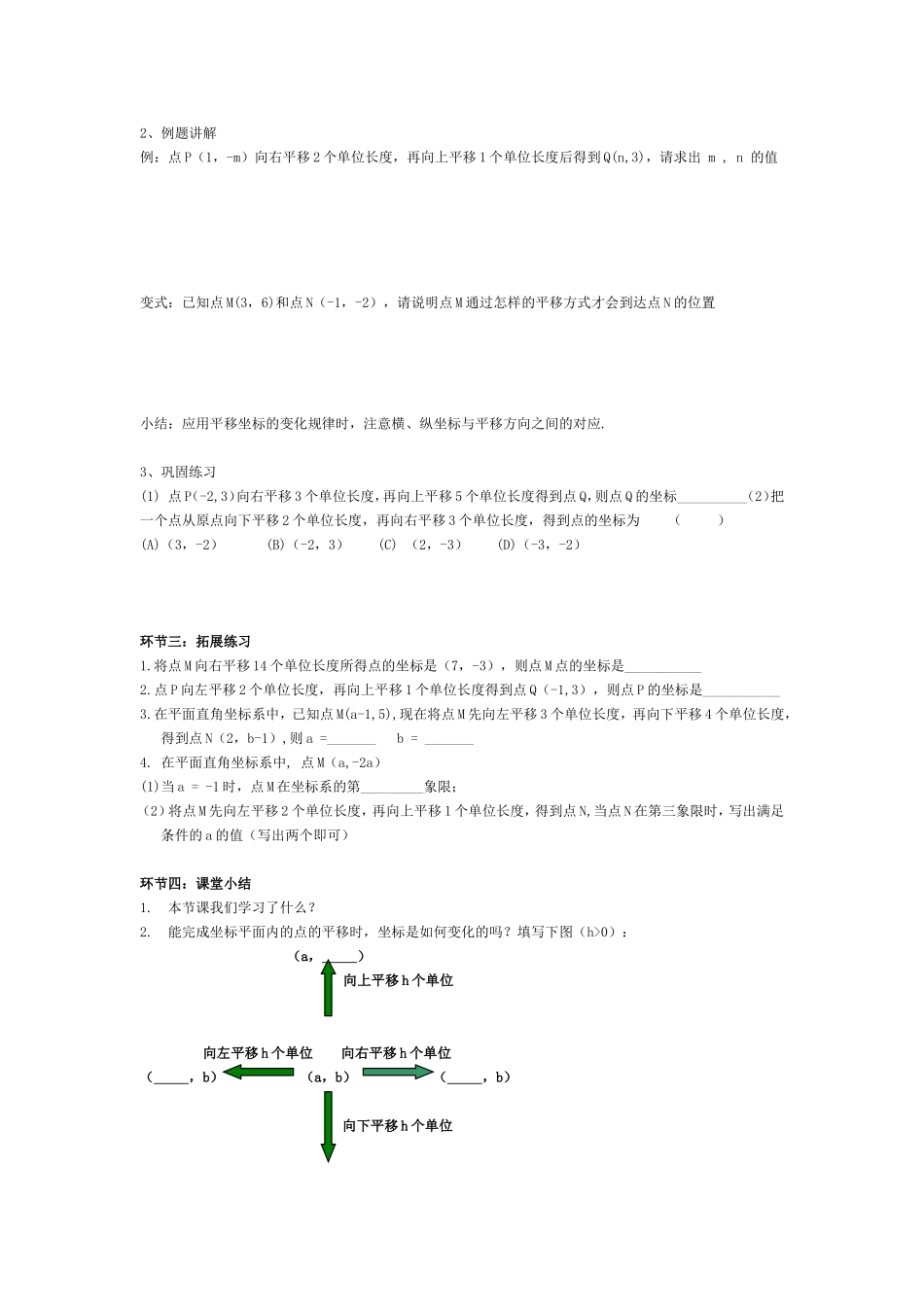 用坐标表示平移_第2页