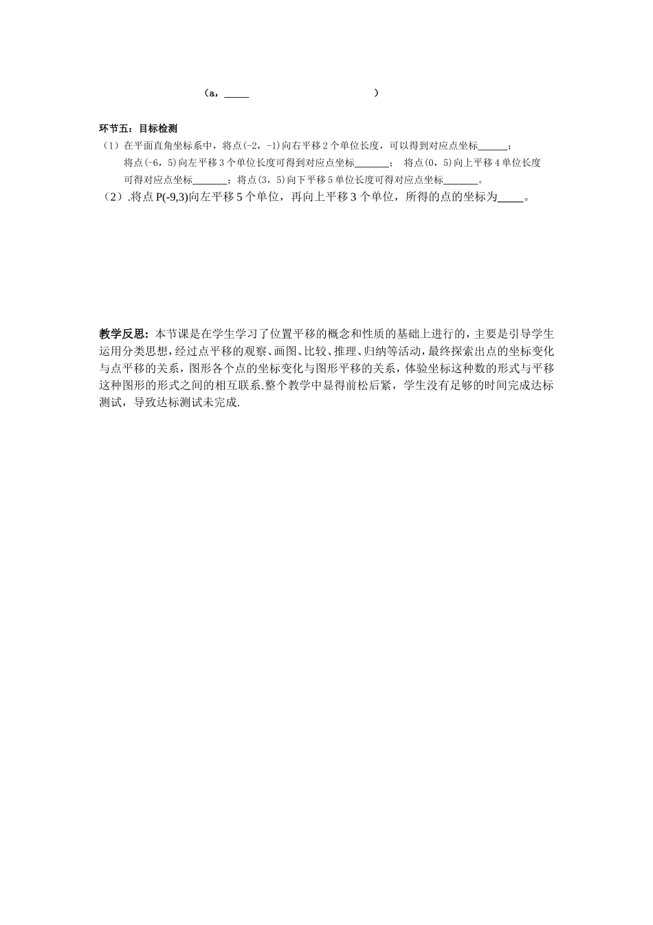 用坐标表示平移_第3页