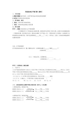 用坐标表示平移