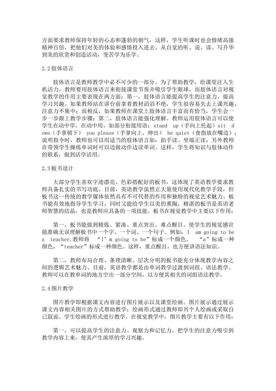 浅谈英语课堂视觉艺术_第2页