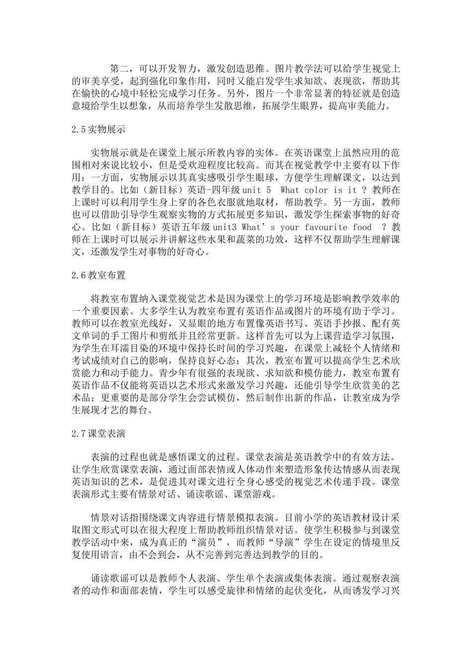 浅谈英语课堂视觉艺术_第3页