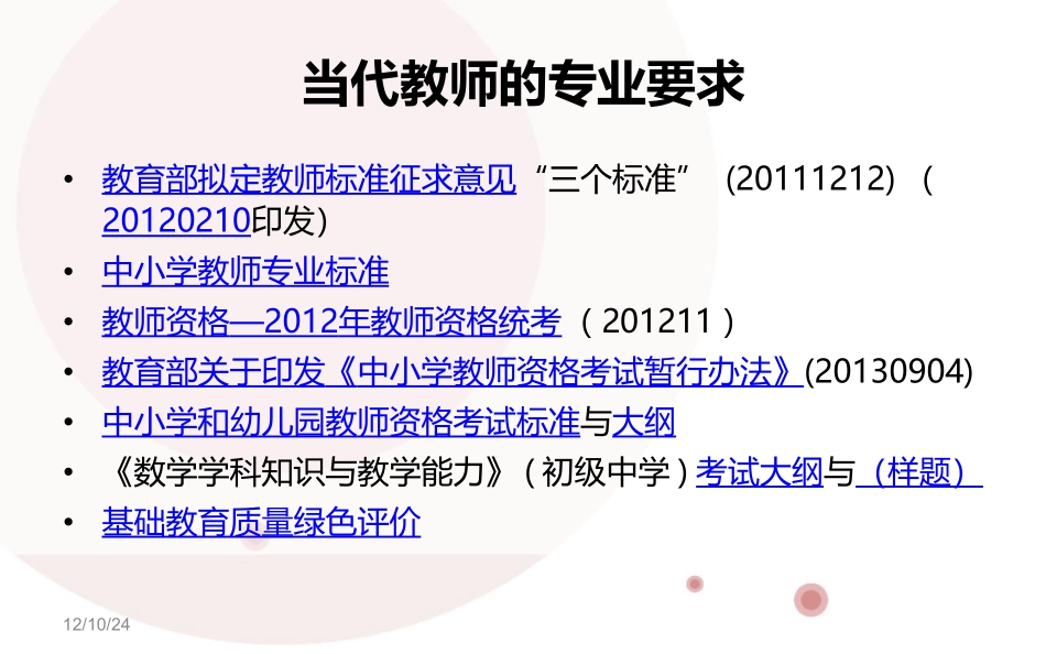 把握本质提升数学教学能力促进专业化（20141103）_第3页