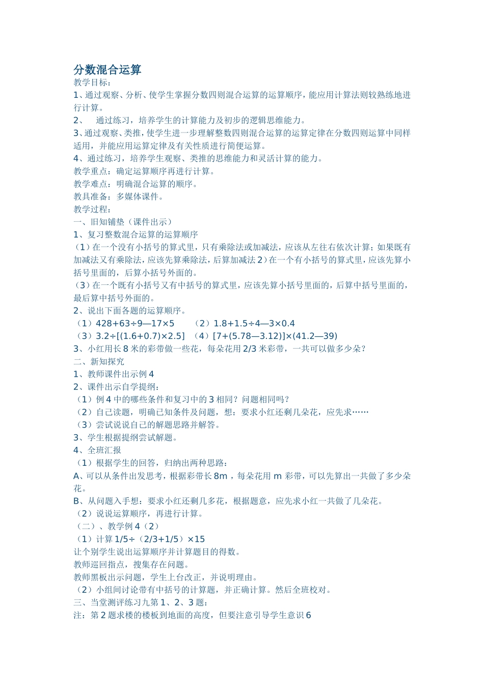 分数混合运算_第1页