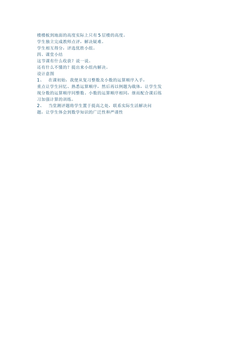 分数混合运算_第2页